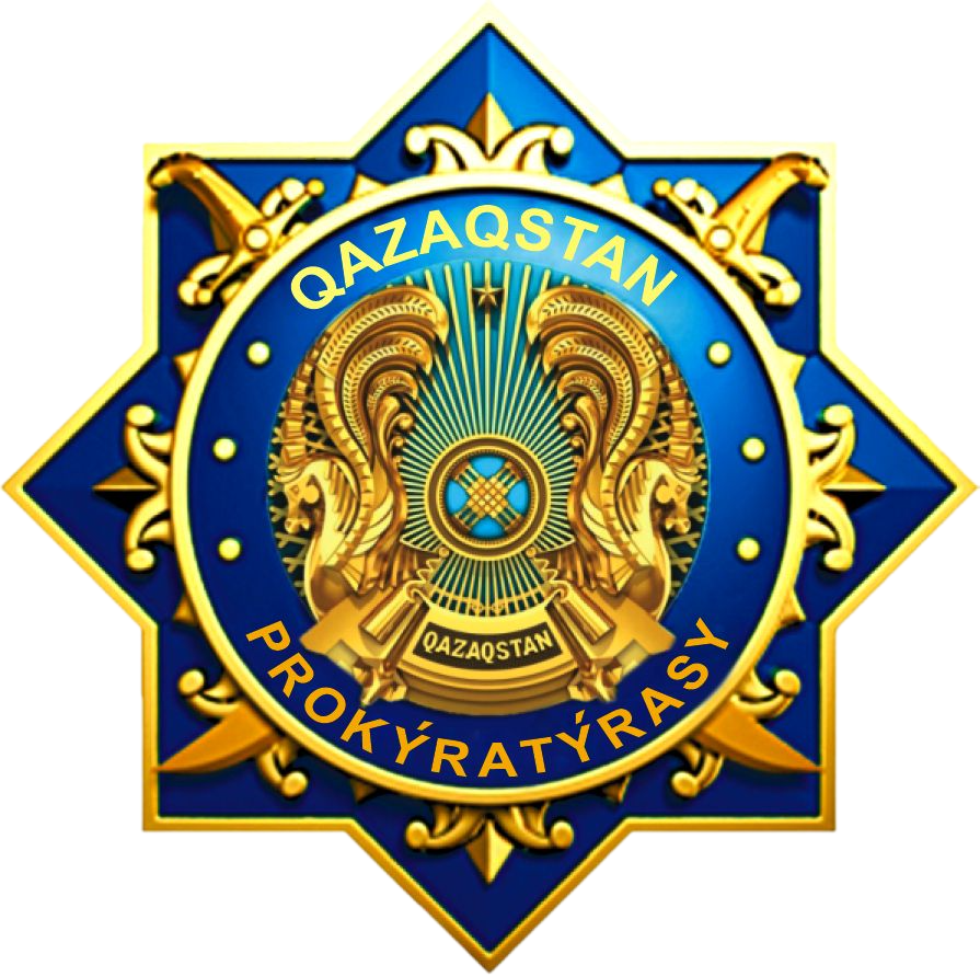 ген прокуратура