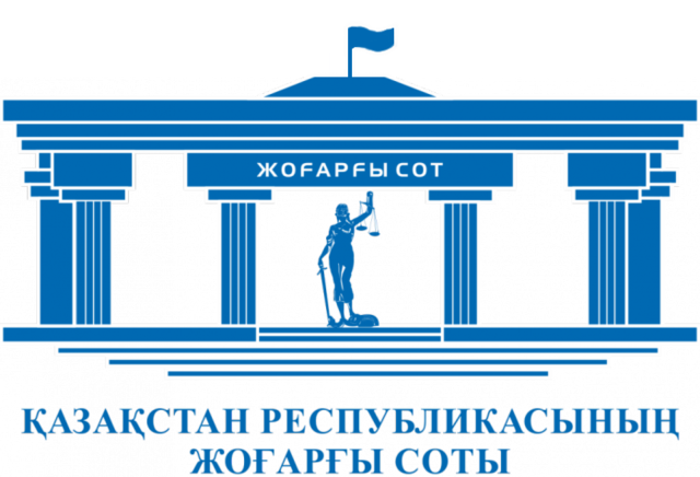 верх суд рк